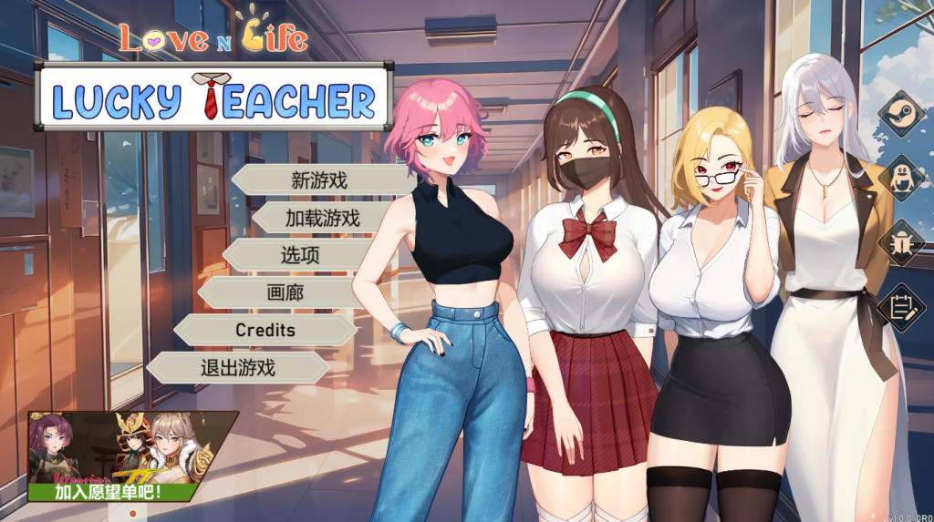 爱与生活：幸运老师 Love n Life: Luc ky Teacher ver3.2.0 官方中文版 整合DLC-绿色游戏网